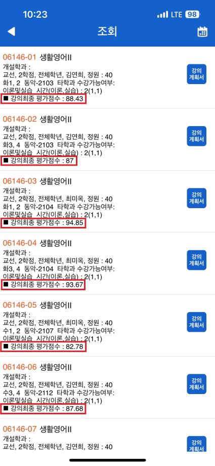 [학사공지] 강의평가 점수 확인 및 수강신청 안내 1