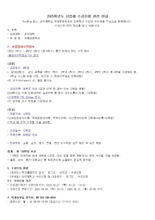 [수강신청] 2025학년도 신입생 수강신청 안내 1