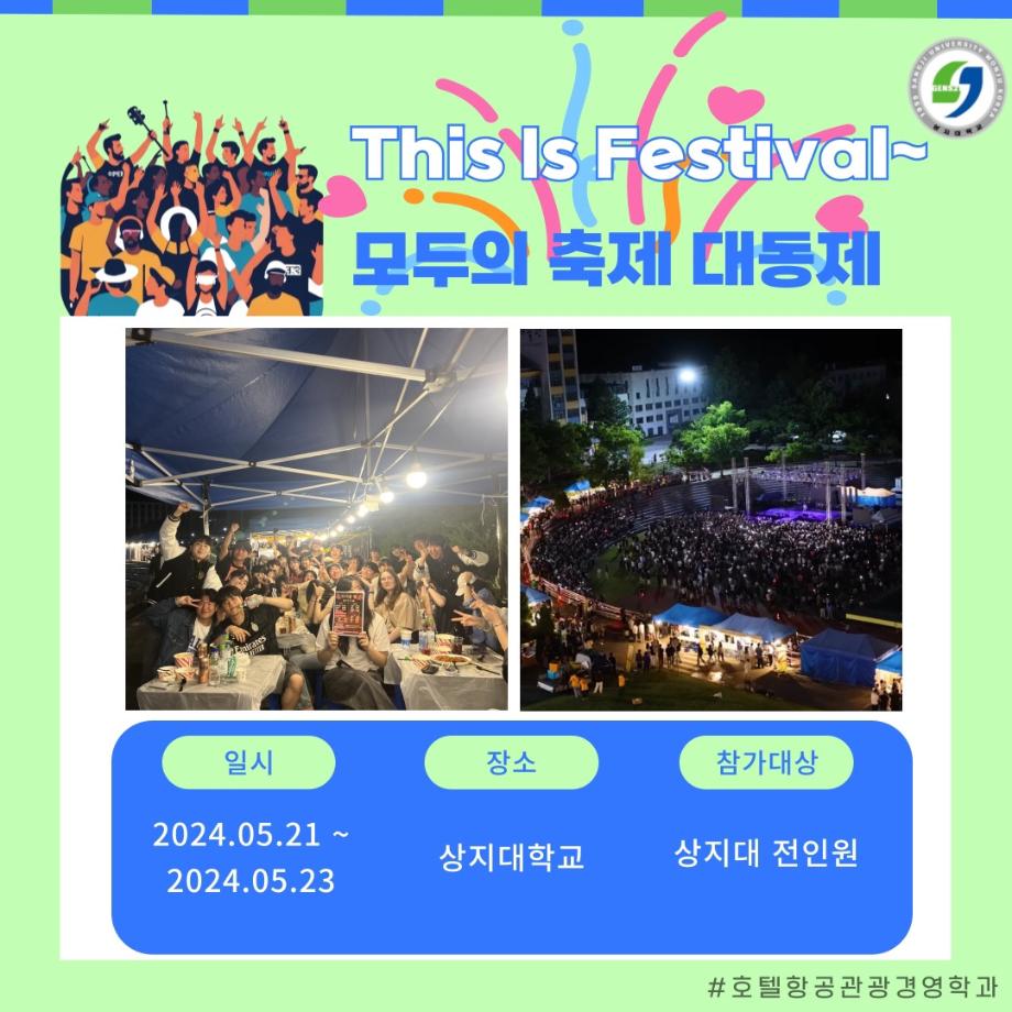 호텔항공관광경영학과 알리미올리미(5~6월호) 7