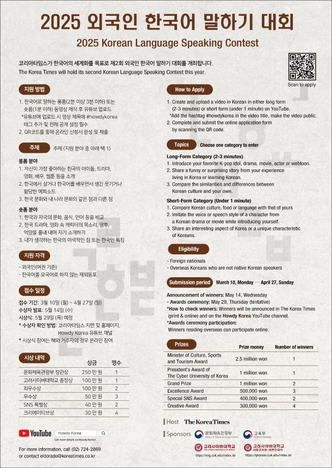 2025 외국인 한국어 말하기 대회 참가자 모집 안내 6