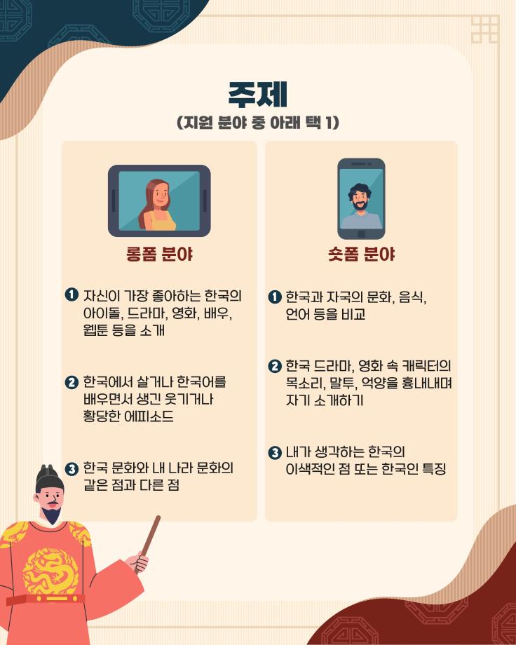 2025 외국인 한국어 말하기 대회 참가자 모집 안내 10
