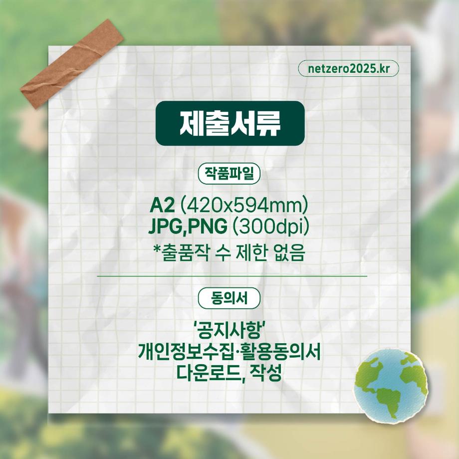 (환경부 공모전 안내) 2025 탄소중립 실천 캘리그림 공모전 6