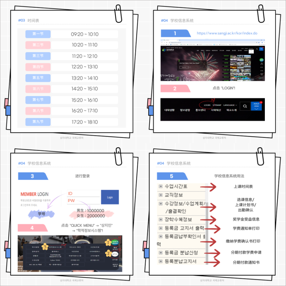 2025第一学期外国留学生尚志学校说明书_中文 10