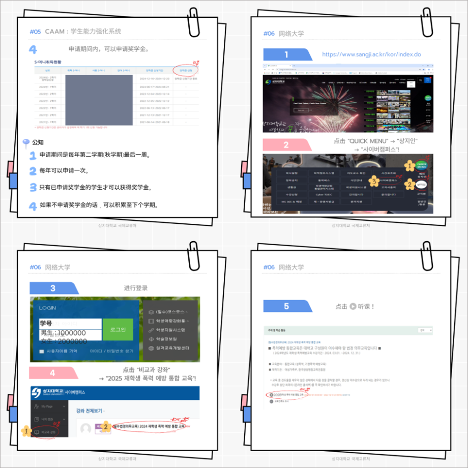 2025第一学期外国留学生尚志学校说明书_中文 13