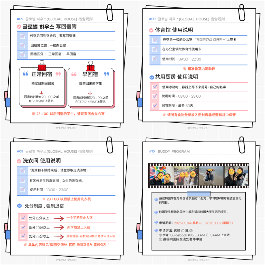 2025第一学期外国留学生尚志学校说明书_中文 16