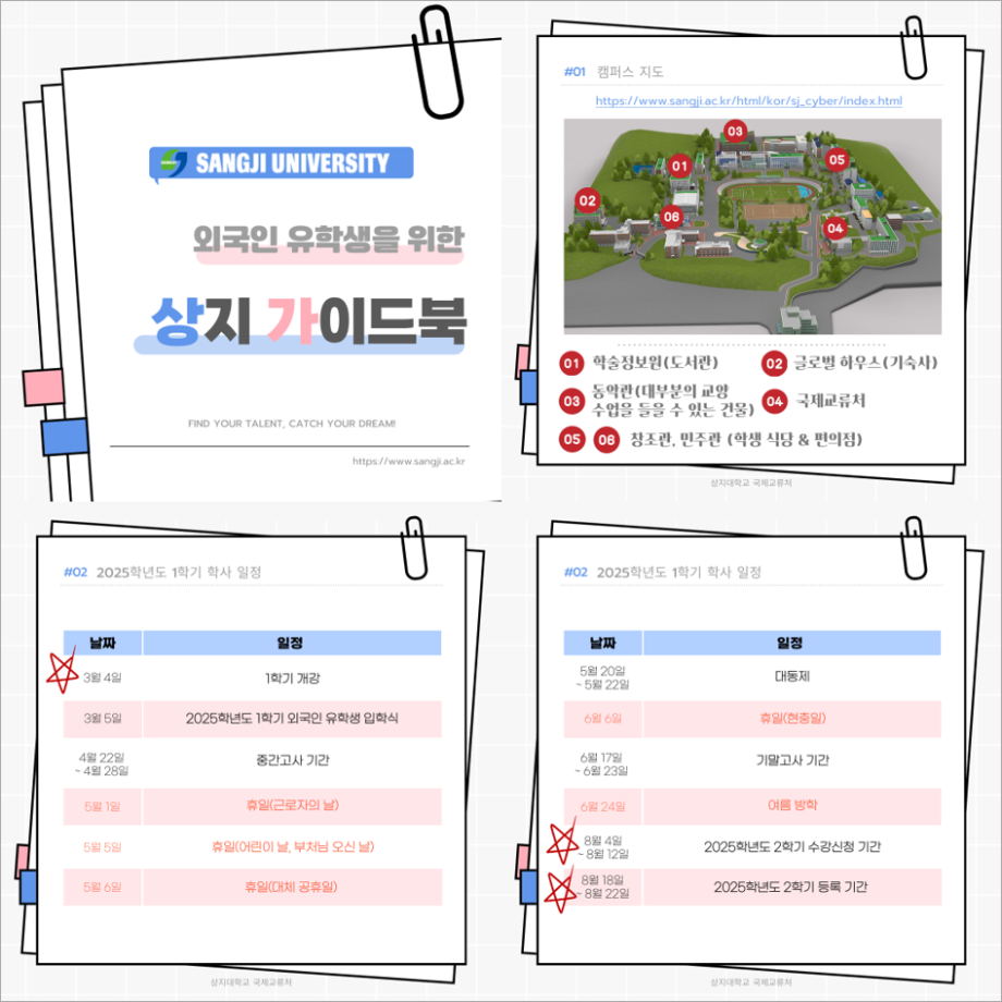 2025-1 외국인 유학생을 위한 상지 가이드북_한국어 9