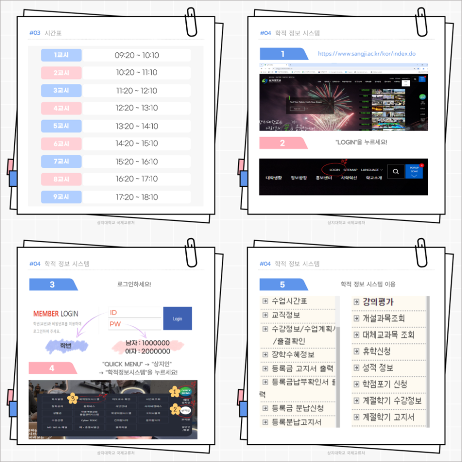 2025-1 외국인 유학생을 위한 상지 가이드북_한국어 10