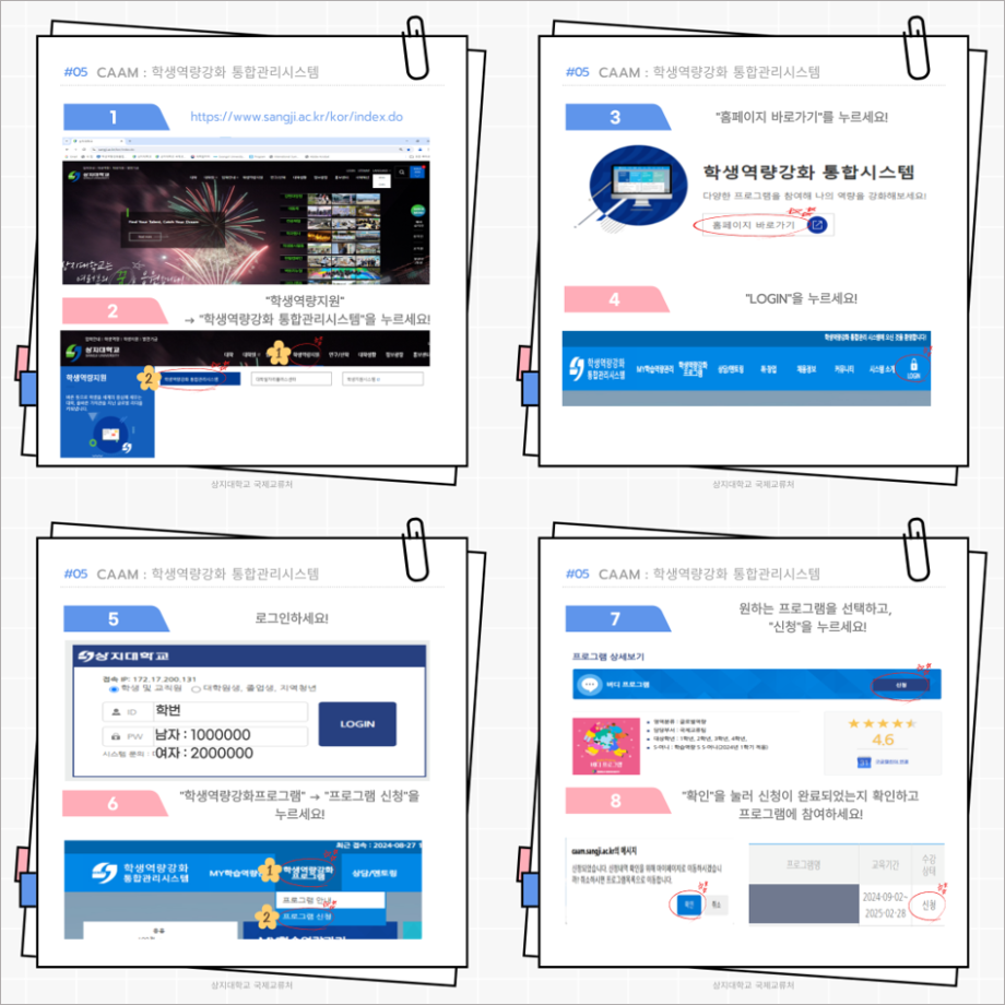 2025-1 외국인 유학생을 위한 상지 가이드북_한국어 11