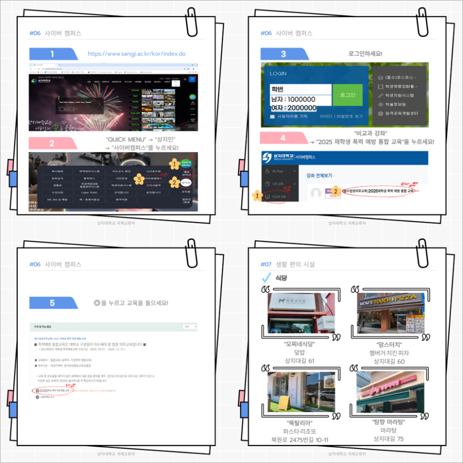 2025-1 외국인 유학생을 위한 상지 가이드북_한국어 13