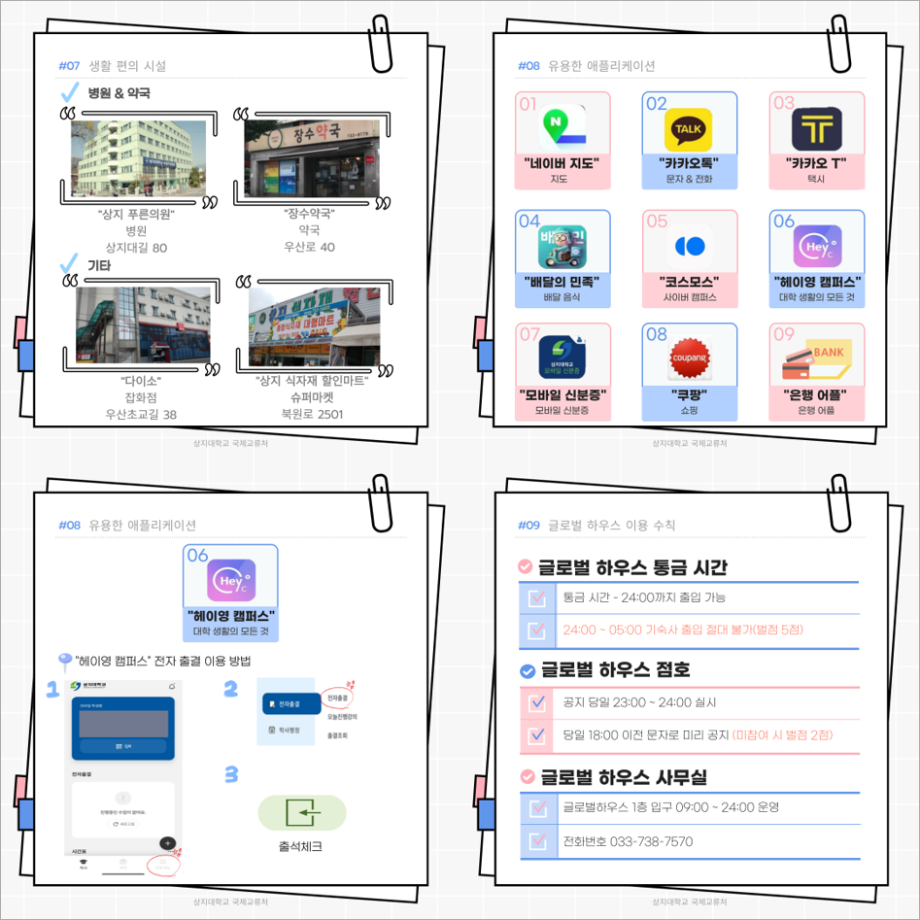 2025-1 외국인 유학생을 위한 상지 가이드북_한국어 14