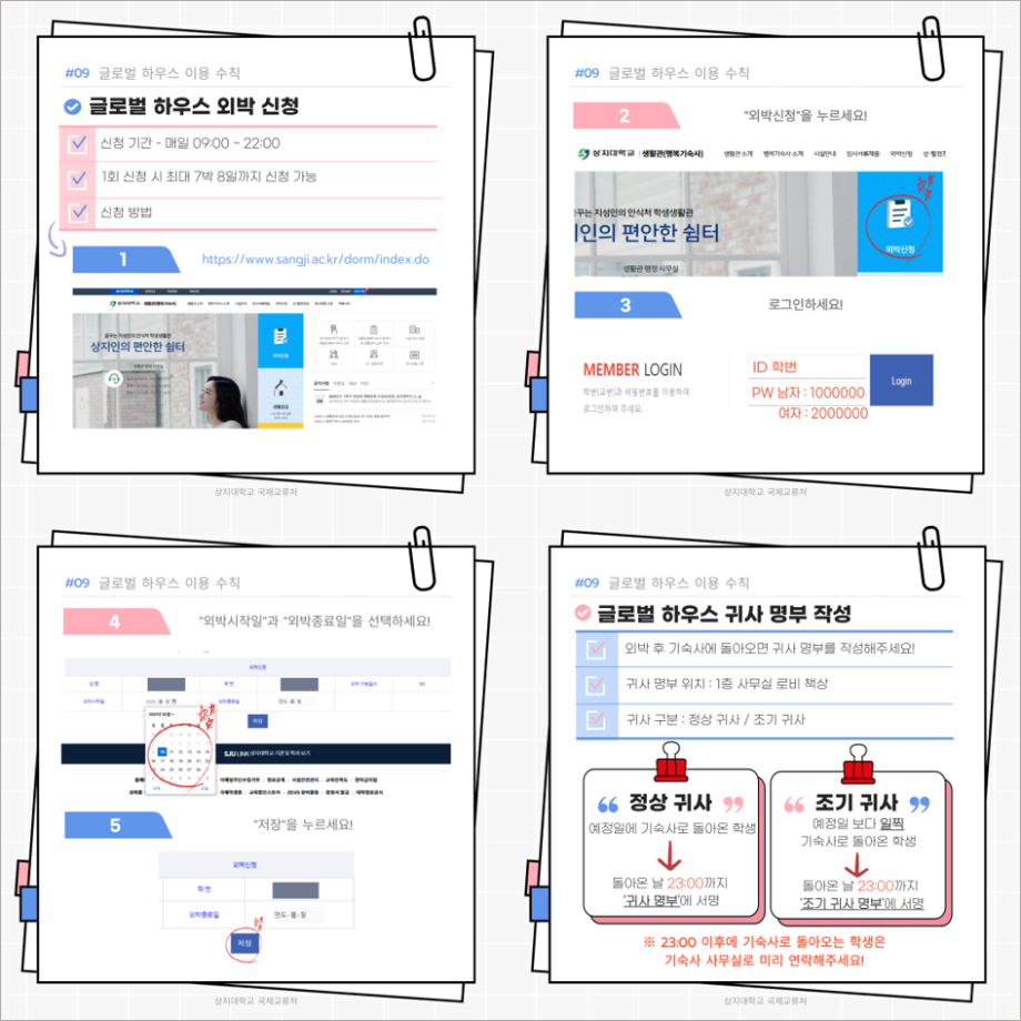 2025-1 외국인 유학생을 위한 상지 가이드북_한국어 15