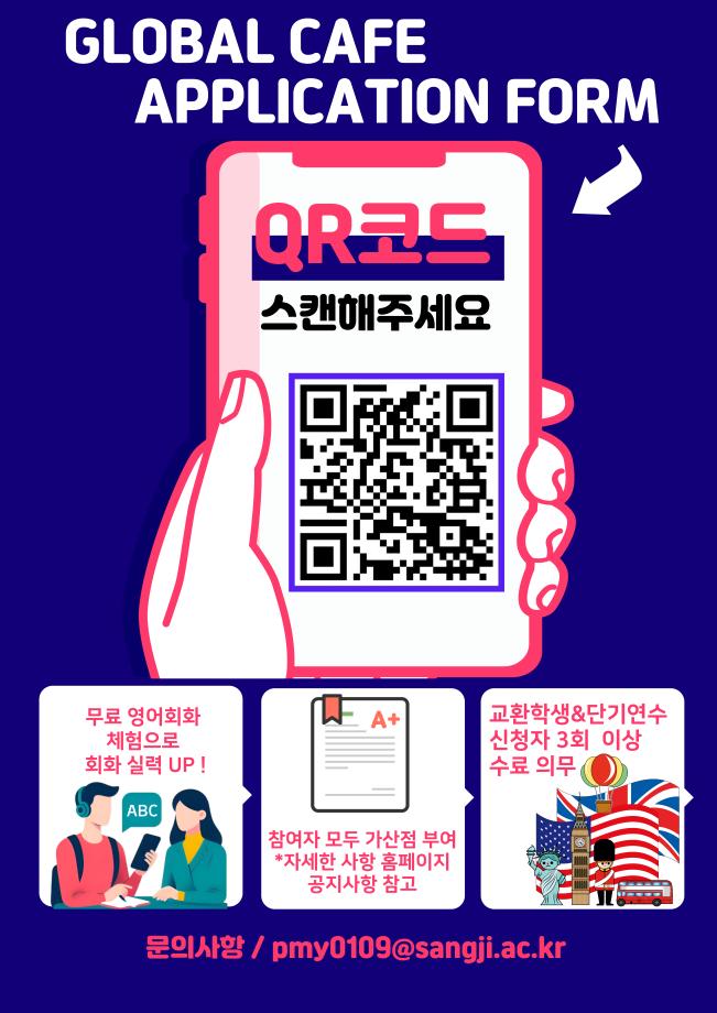 2025학년도 1학기 글로벌 카페 시행 2