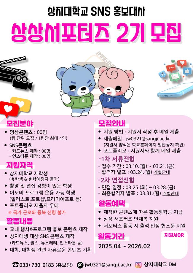 2025학년도 SNS 홍보대사 상상서포터즈 모집 1