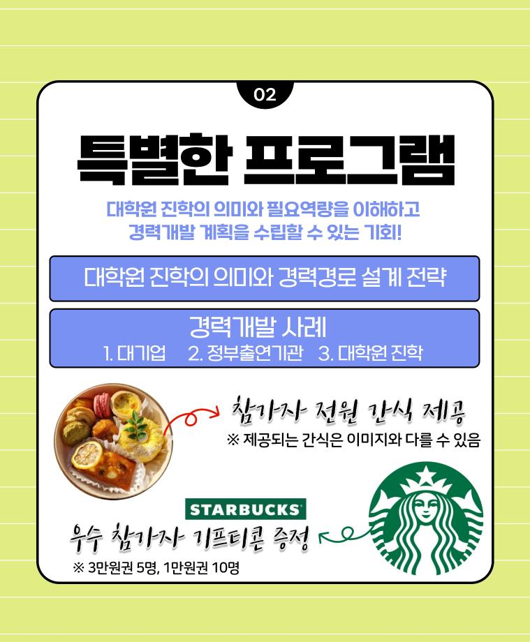 2025년 이공계 대학생 연구 경력 탐색 과정 개최 6