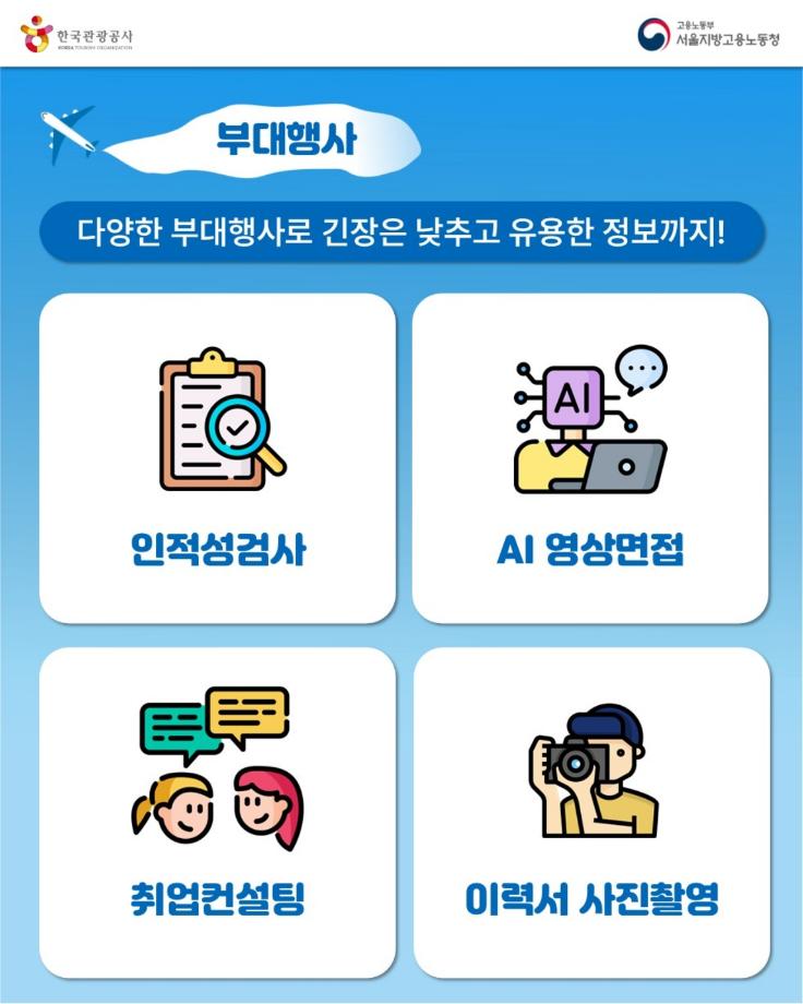 2025 관광 미니 잡페어 홍보 6