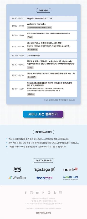 제3회 한국인공지능&소프트웨어산업협회 생성형 AI 공공 로드쇼 개최 홍보 5