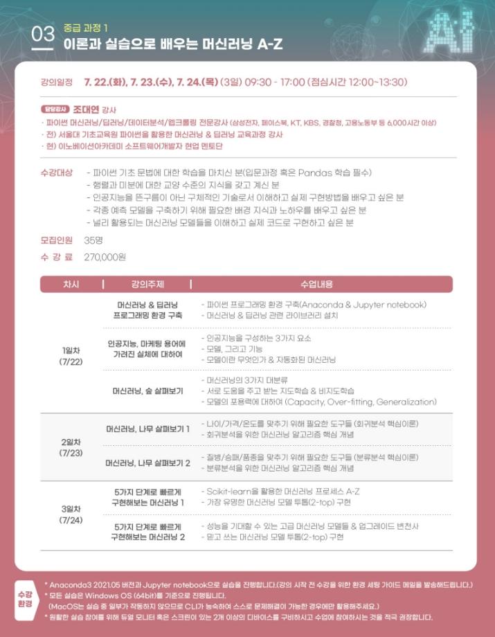 [서울대 평생교육원] SNU AI 데이터 분석 아카데미 과정 홍보 8