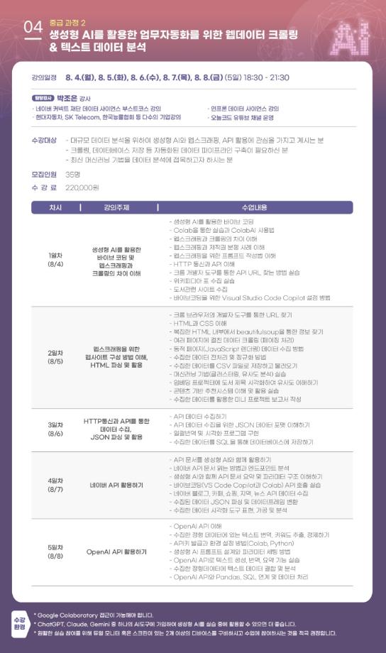 [서울대 평생교육원] SNU AI 데이터 분석 아카데미 과정 홍보 9