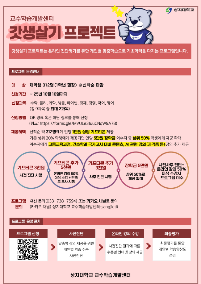 갓생살기 프로젝트(2기) 프로그램 홍보 1