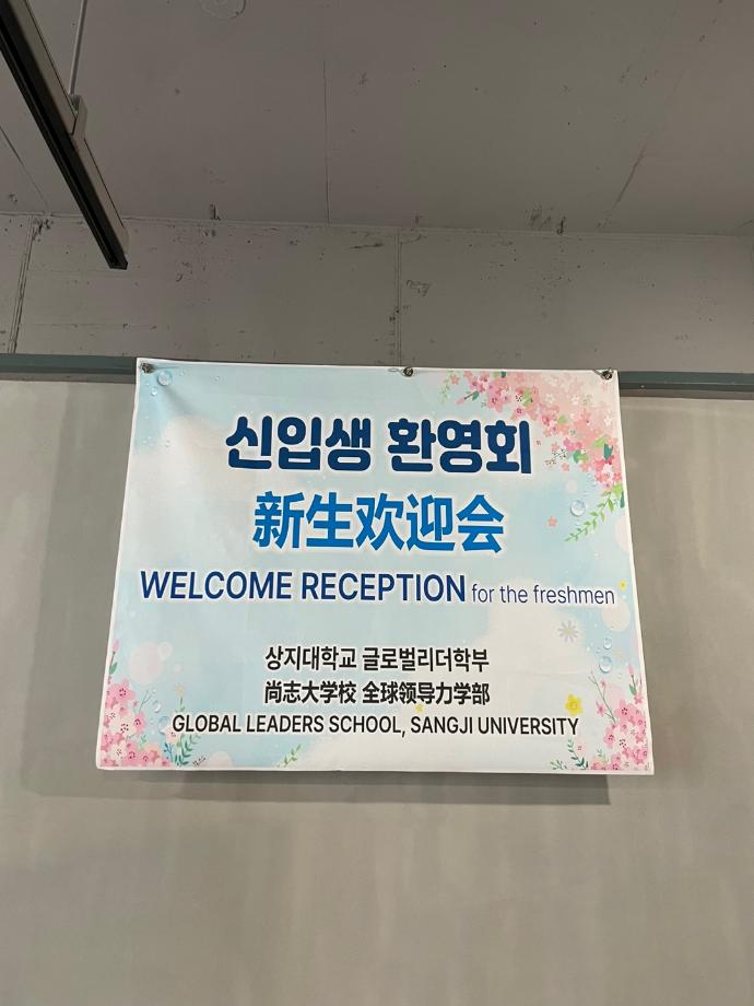 2025학년도 1학기 글로벌리더학부 신입생 환영회 5