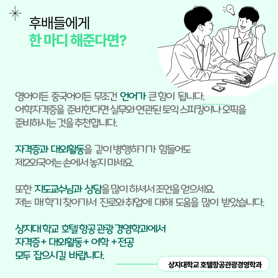졸업생 취업소식 7
