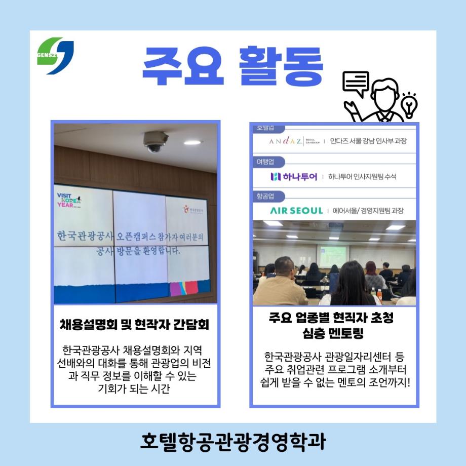 한국관광공사 오픈 캠퍼스 참여후기 5