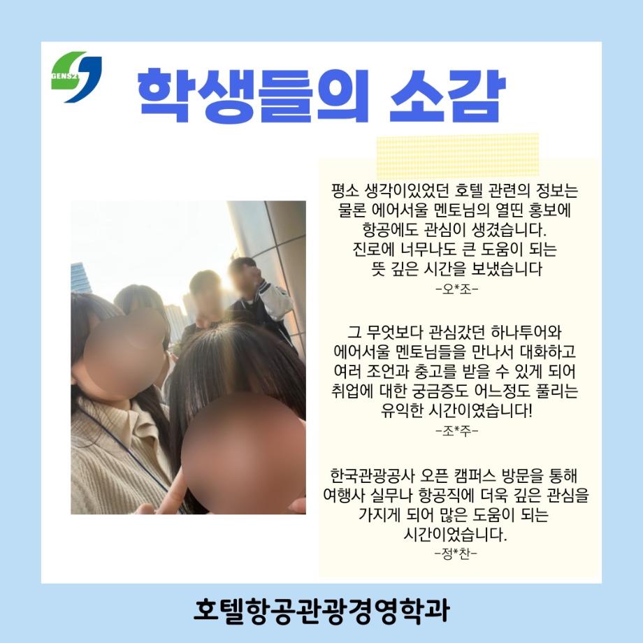 한국관광공사 오픈 캠퍼스 참여후기 6