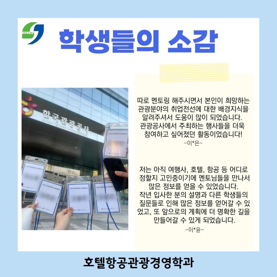 한국관광공사 오픈 캠퍼스 참여후기 7