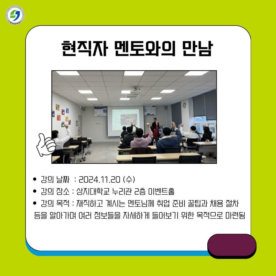 현직자 멘토와의 만남(진에어) 5