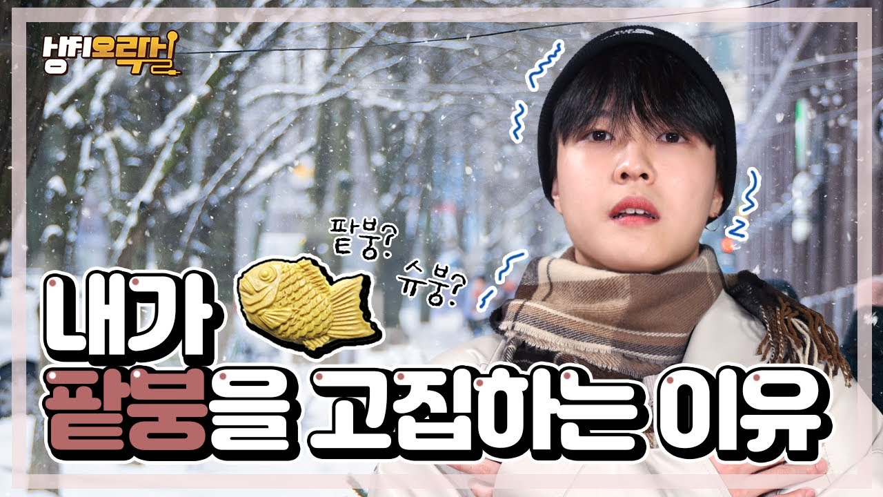 #상지대학교 #상지대#상지미디어센터 #상지오락실 #상식 #퀴즈쇼 #젠가 #슈붕 #팥붕 #덜지니어스 #붕어빵 #겨울철간식 #구독 #좋아요 #알림설정 #누가_벌칙을_받을까